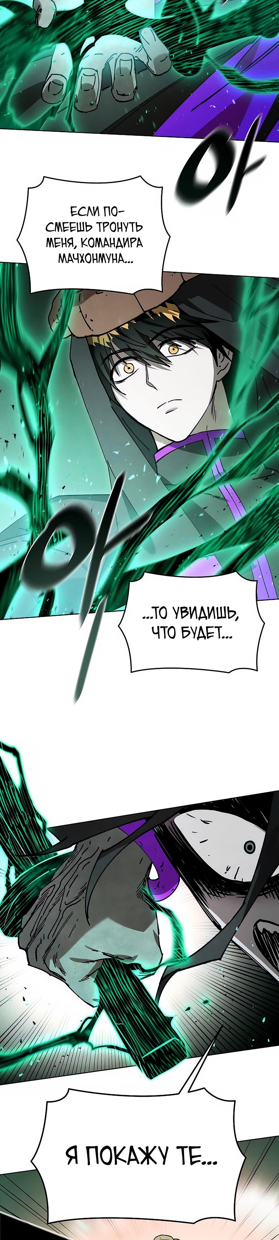 Манга Возвышение через смерть - Глава 30 Страница 17