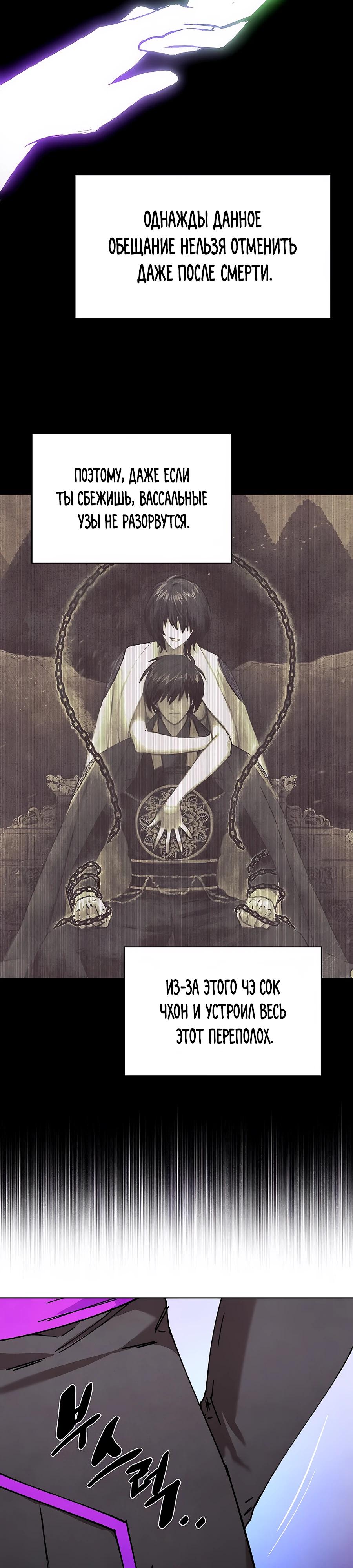 Манга Возвышение через смерть - Глава 30 Страница 24