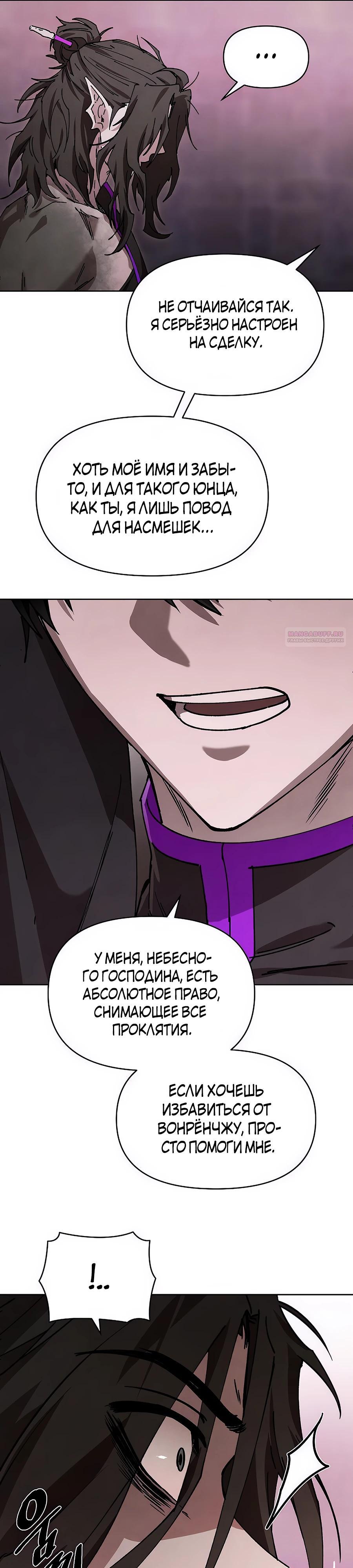 Манга Возвышение через смерть - Глава 30 Страница 26