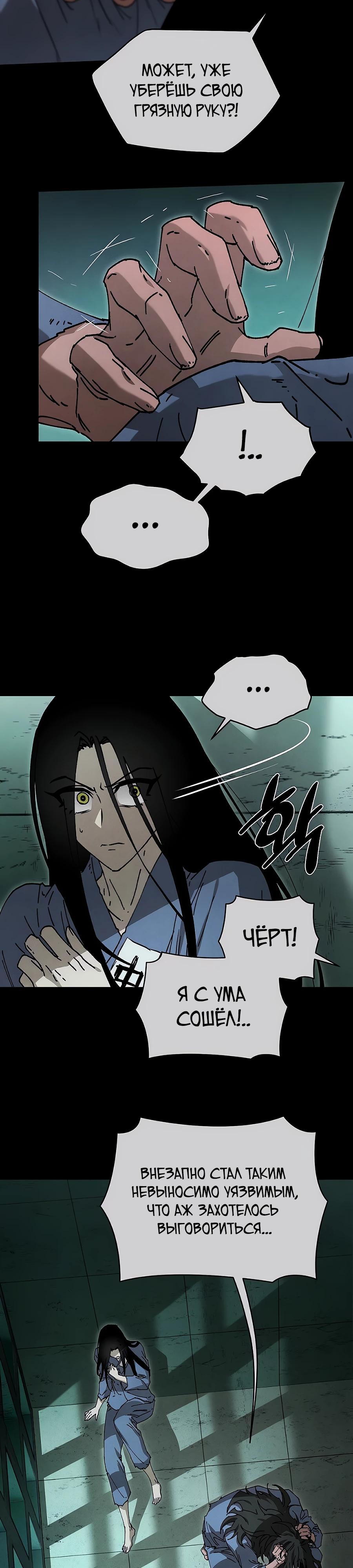 Манга Возвышение через смерть - Глава 30 Страница 7