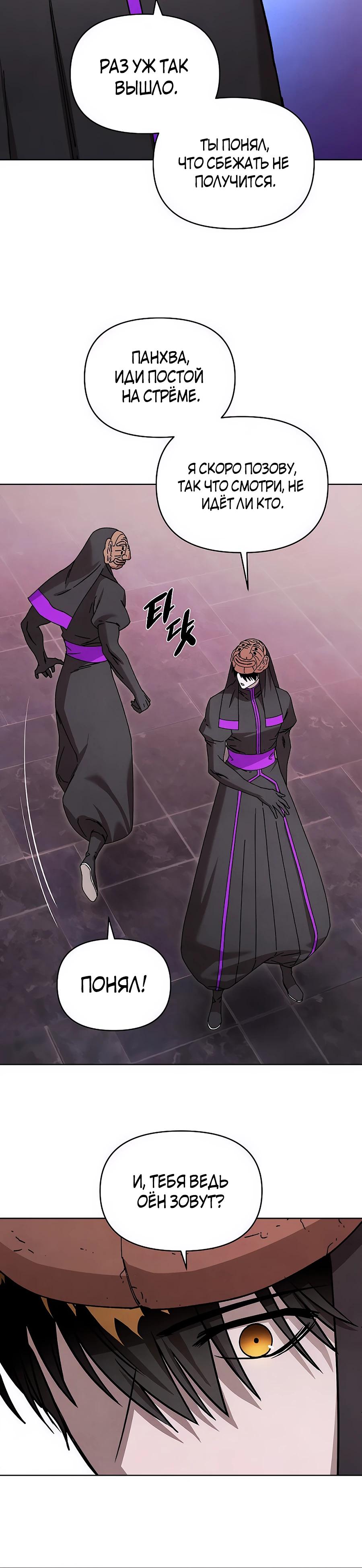 Манга Возвышение через смерть - Глава 30 Страница 25