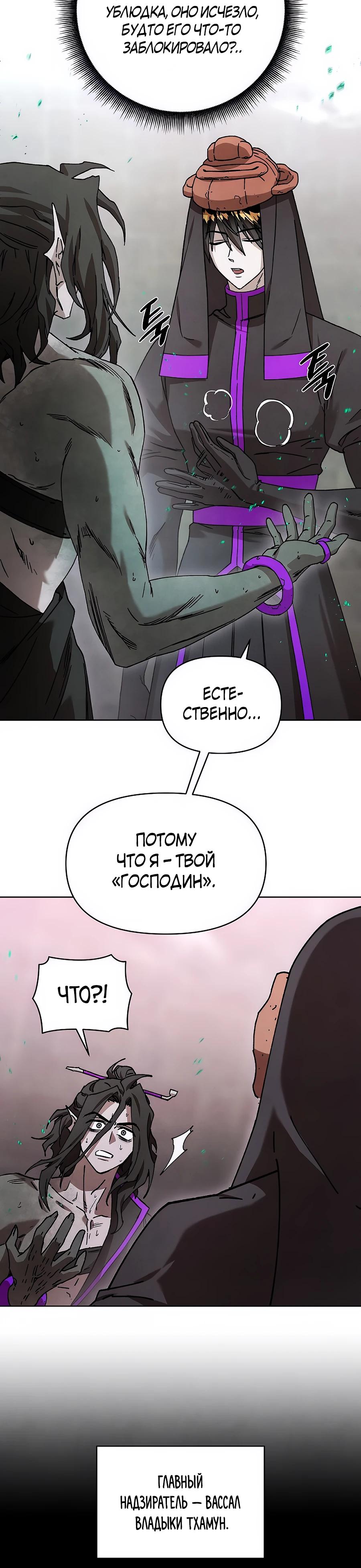 Манга Возвышение через смерть - Глава 30 Страница 20