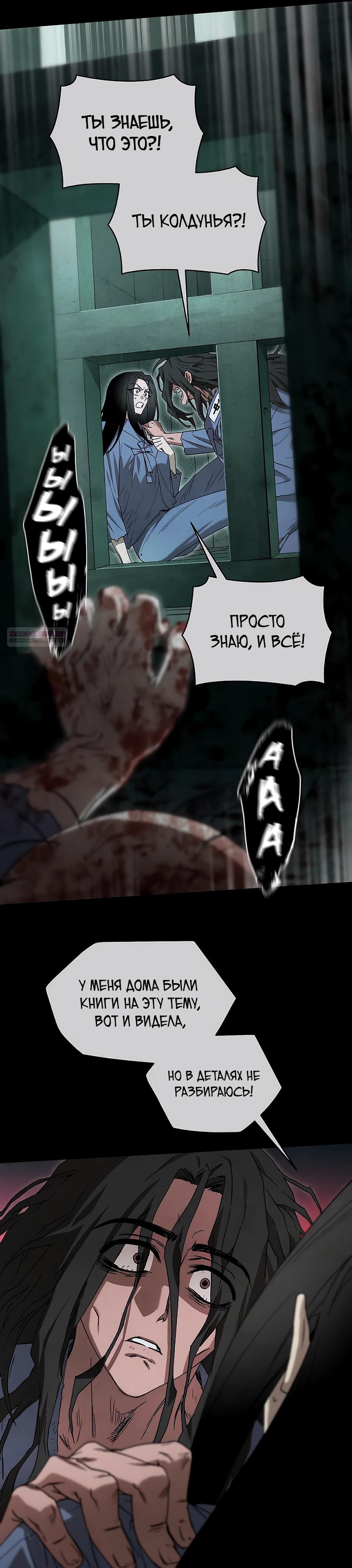 Манга Возвышение через смерть - Глава 30 Страница 6