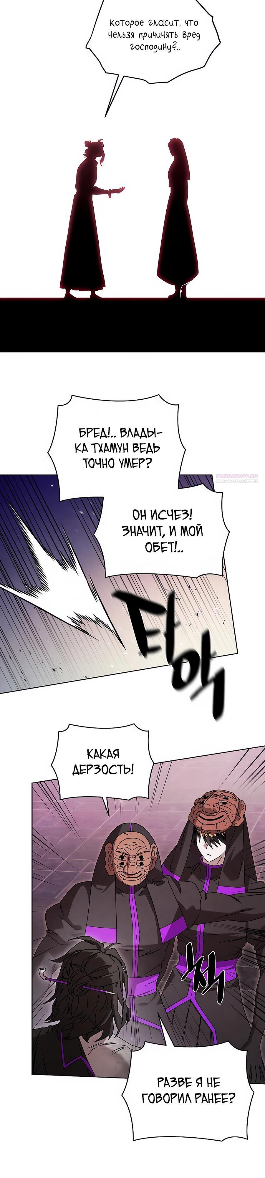 Манга Возвышение через смерть - Глава 30 Страница 22