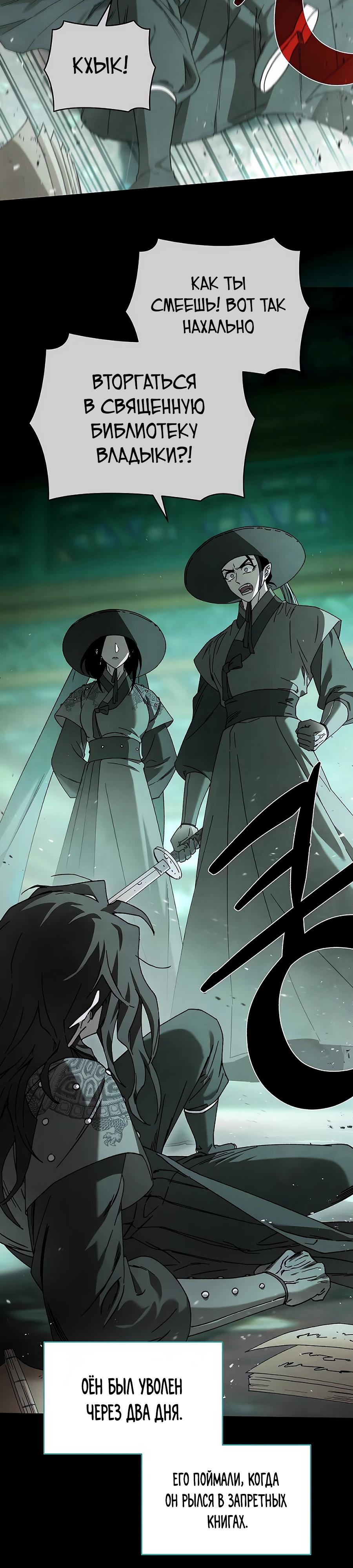 Манга Возвышение через смерть - Глава 30 Страница 12