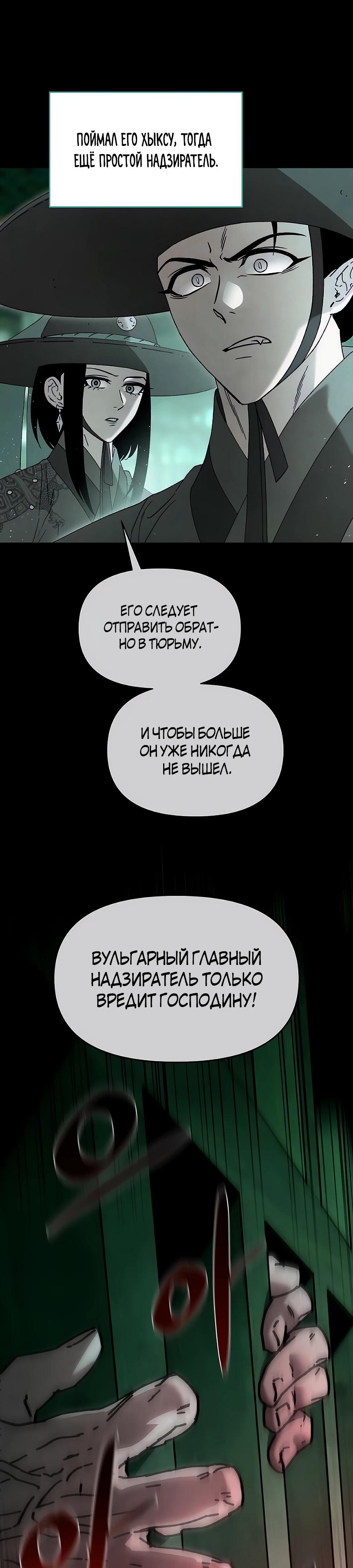 Манга Возвышение через смерть - Глава 30 Страница 13