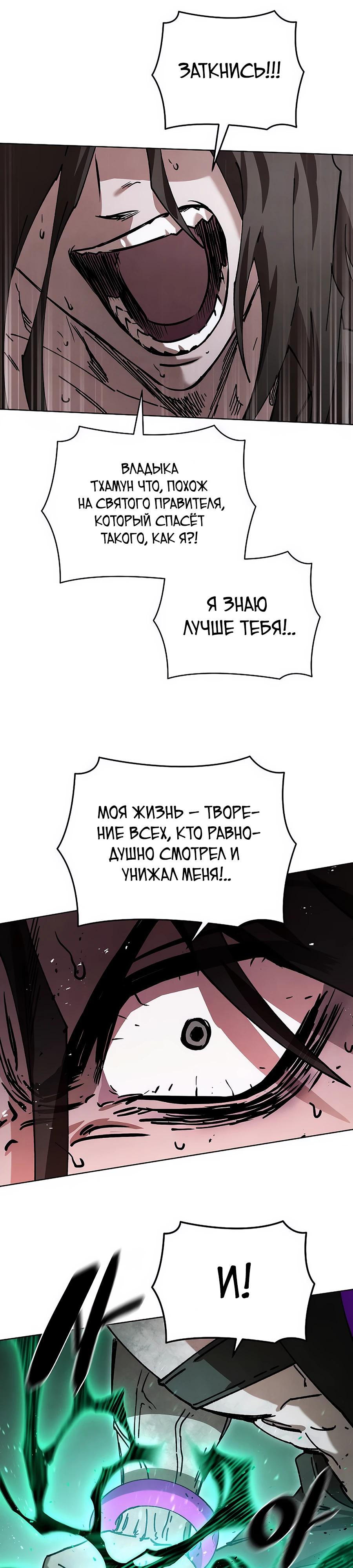 Манга Возвышение через смерть - Глава 30 Страница 16