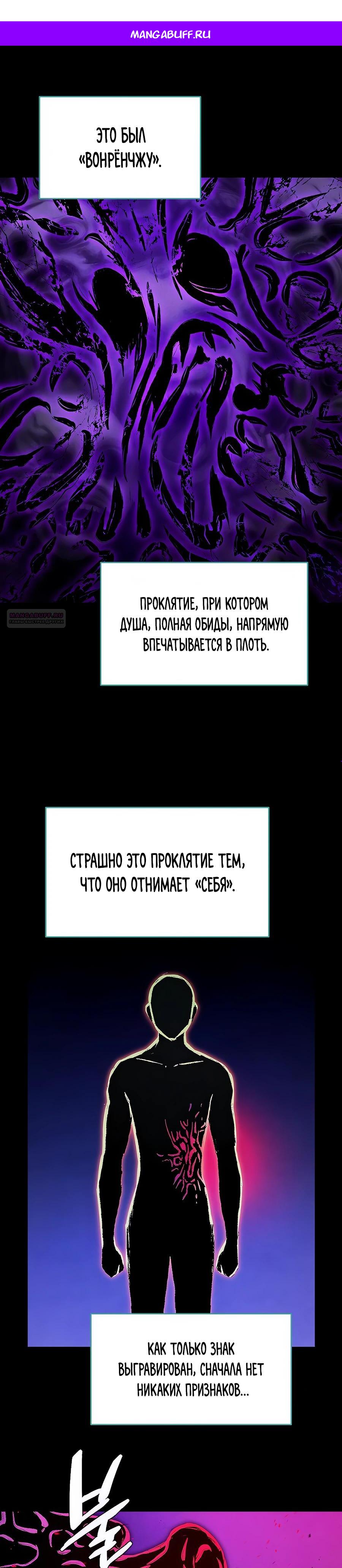 Манга Возвышение через смерть - Глава 30 Страница 1