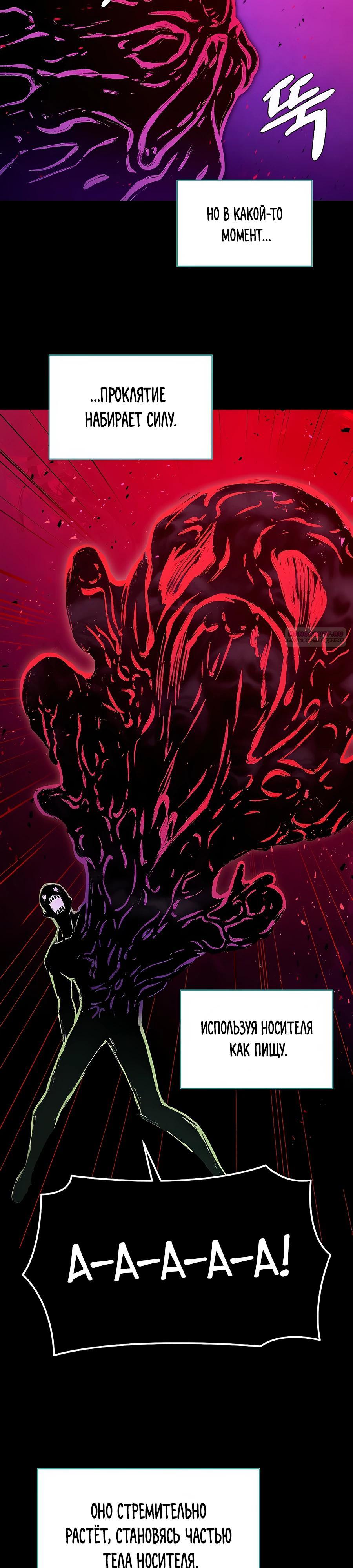 Манга Возвышение через смерть - Глава 30 Страница 2