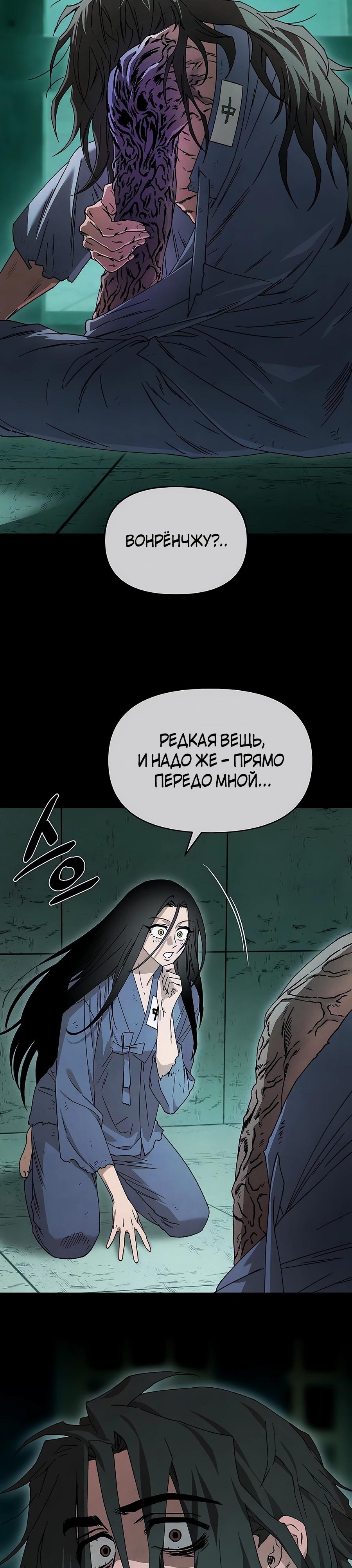 Манга Возвышение через смерть - Глава 30 Страница 4