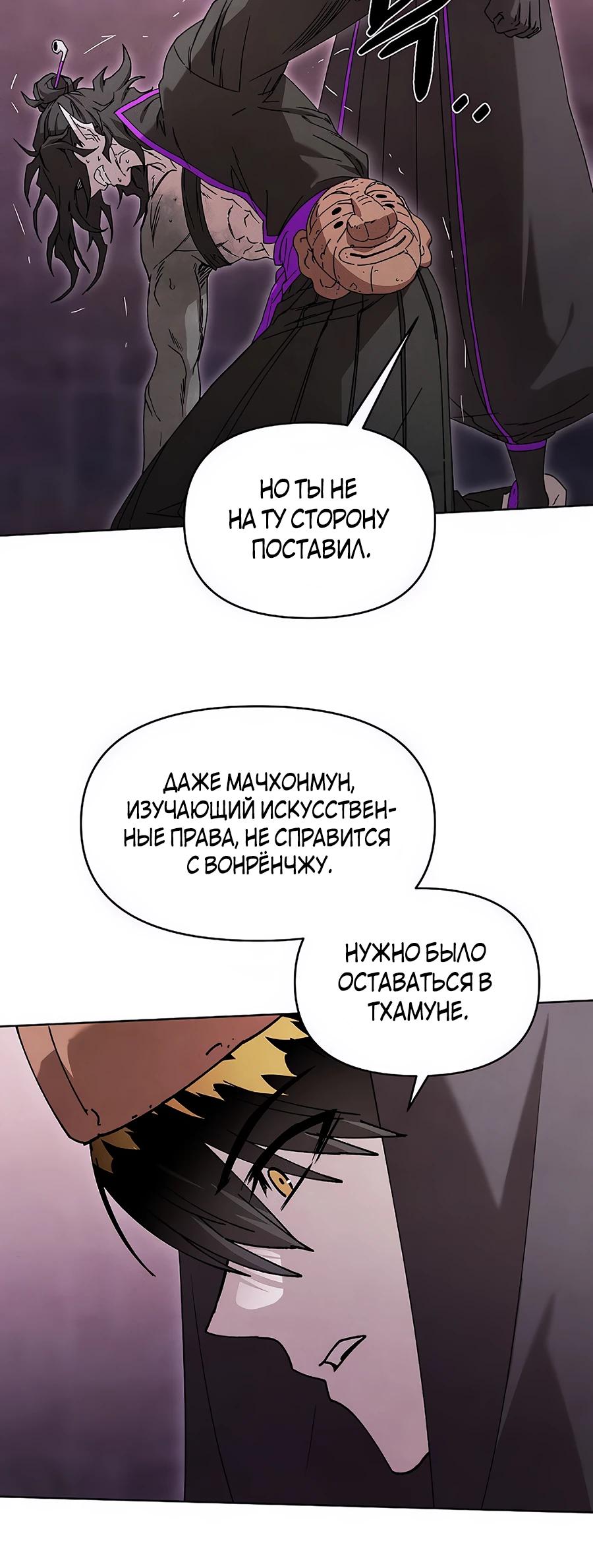 Манга Возвышение через смерть - Глава 30 Страница 15