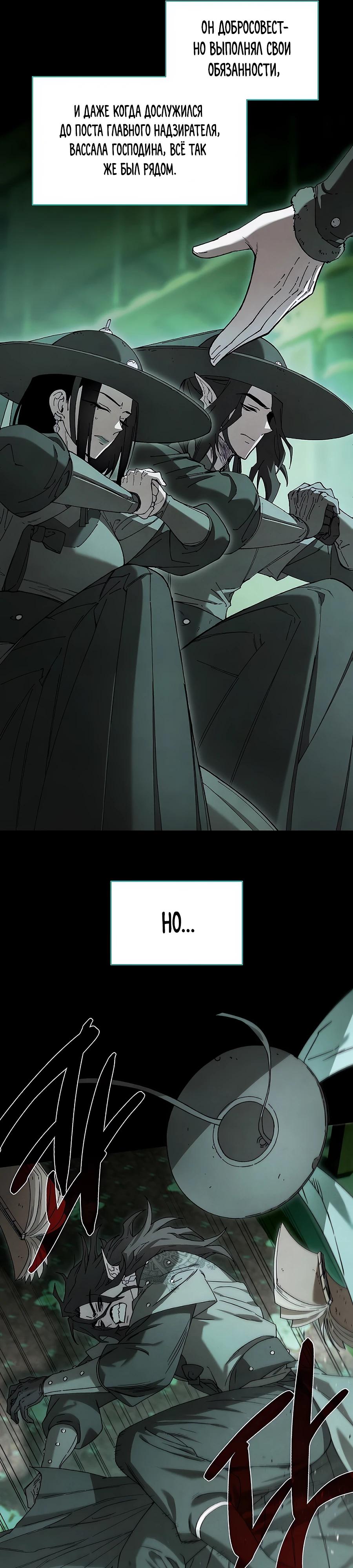 Манга Возвышение через смерть - Глава 30 Страница 11