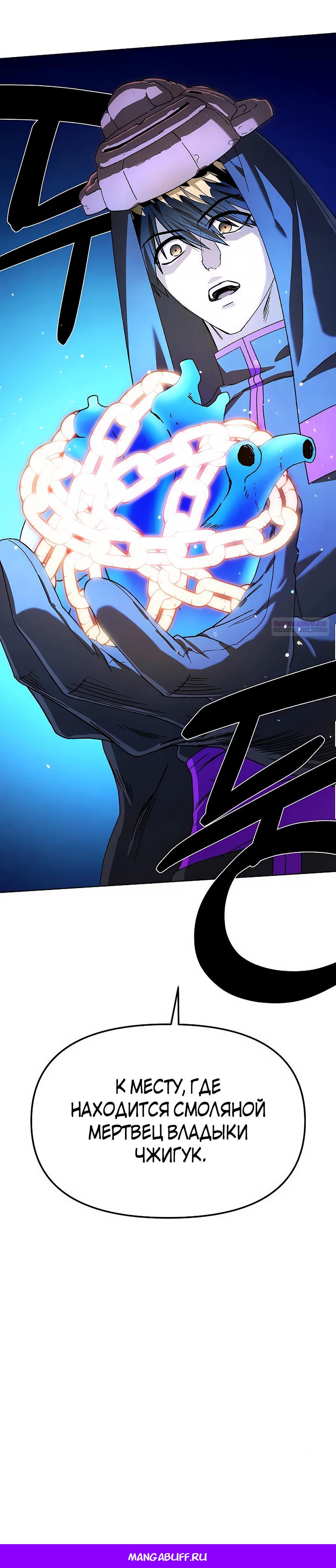 Манга Возвышение через смерть - Глава 30 Страница 29