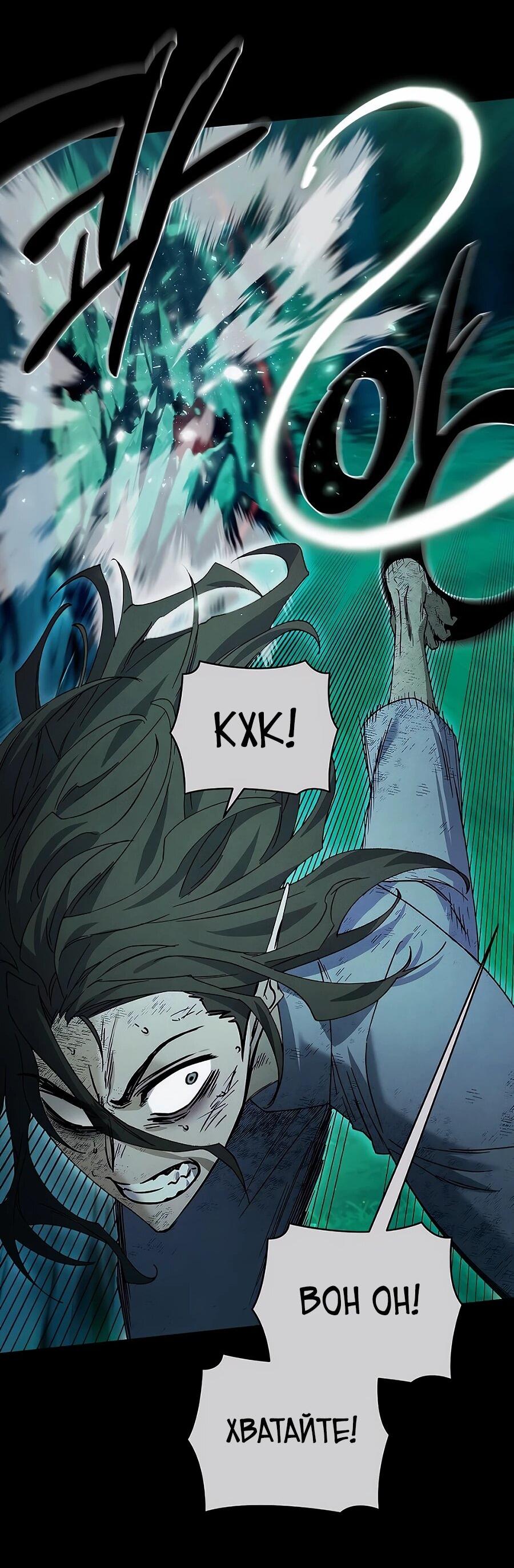 Манга Возвышение через смерть - Глава 34 Страница 18