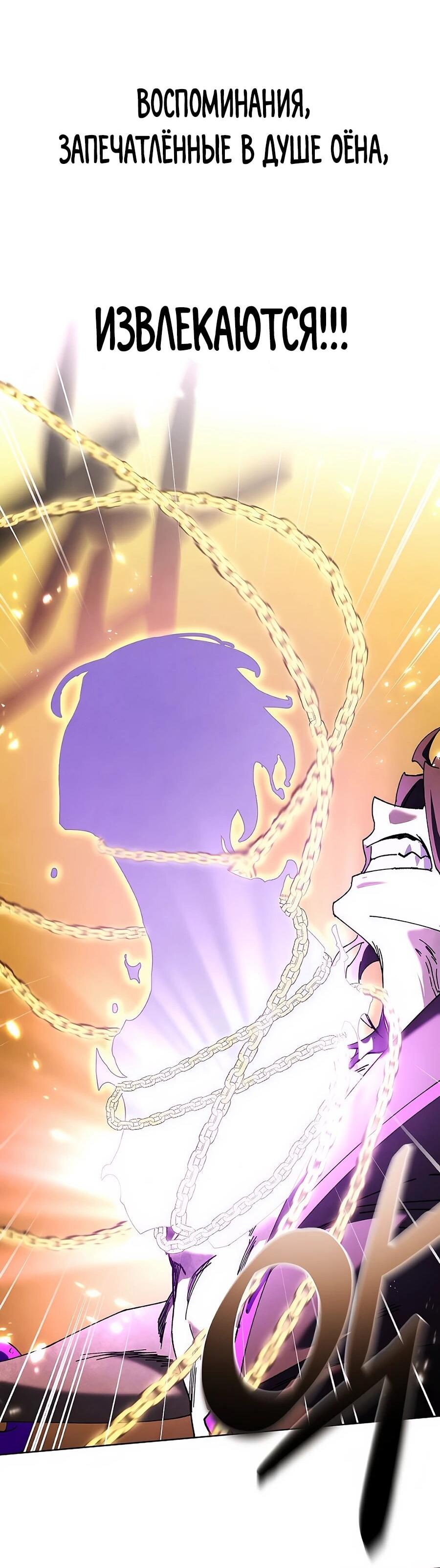 Манга Возвышение через смерть - Глава 34 Страница 9