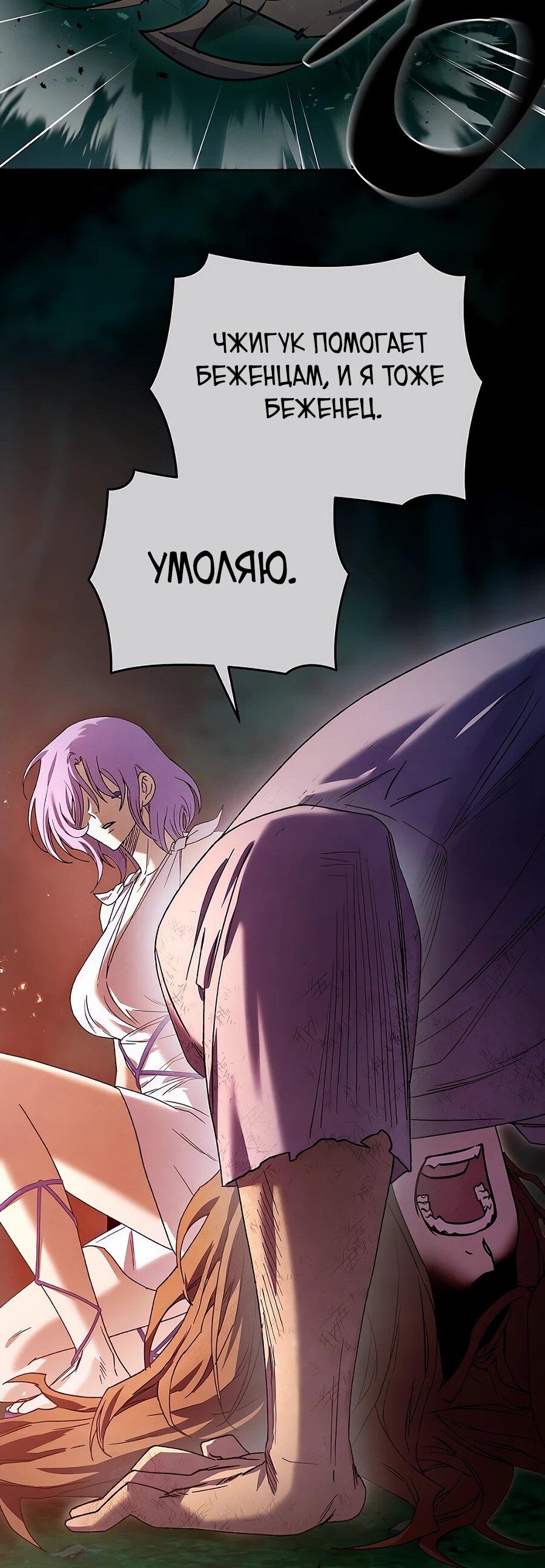 Манга Возвышение через смерть - Глава 34 Страница 31