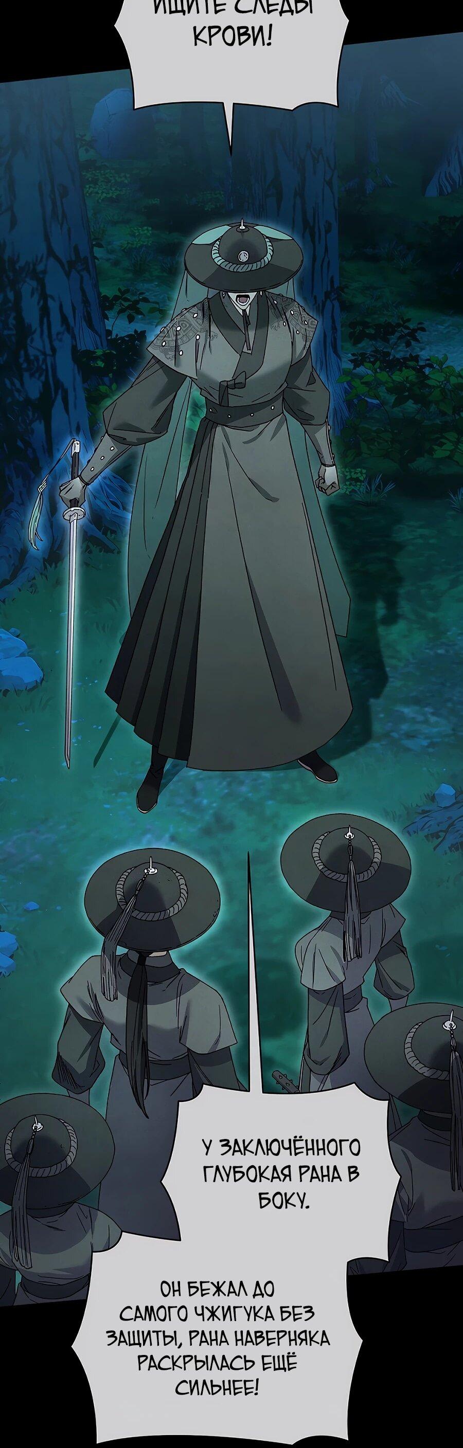 Манга Возвышение через смерть - Глава 34 Страница 21