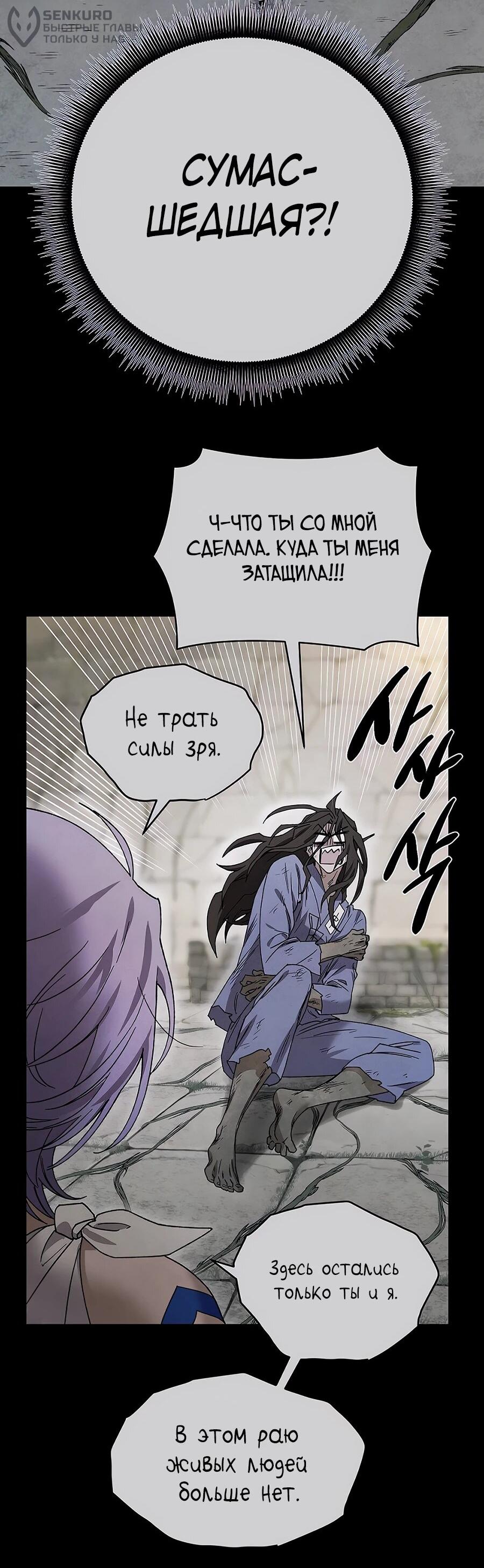 Манга Возвышение через смерть - Глава 34 Страница 53