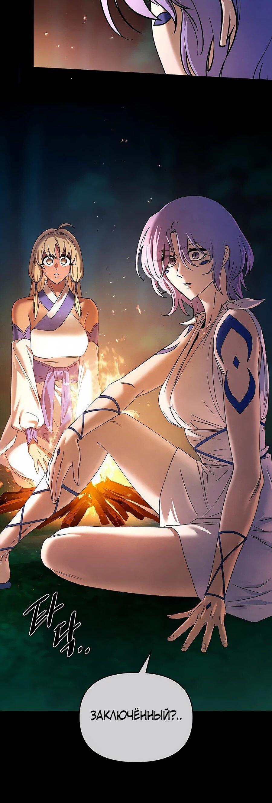 Манга Возвышение через смерть - Глава 34 Страница 26