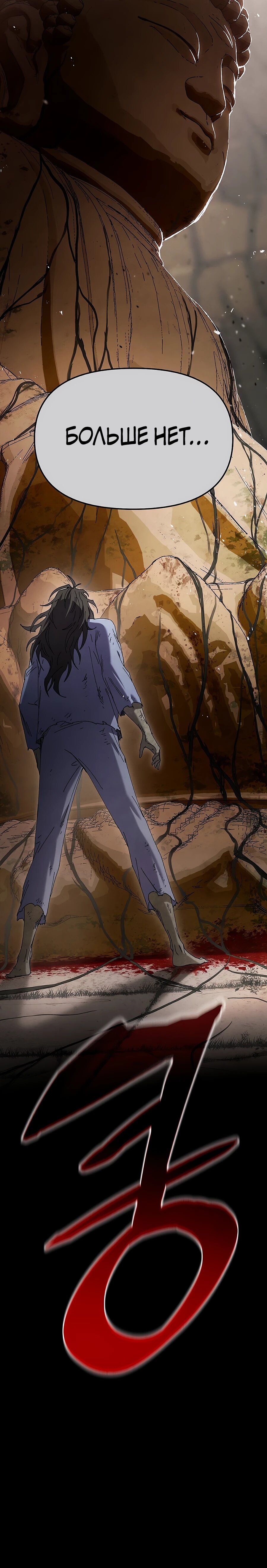 Манга Возвышение через смерть - Глава 34 Страница 60