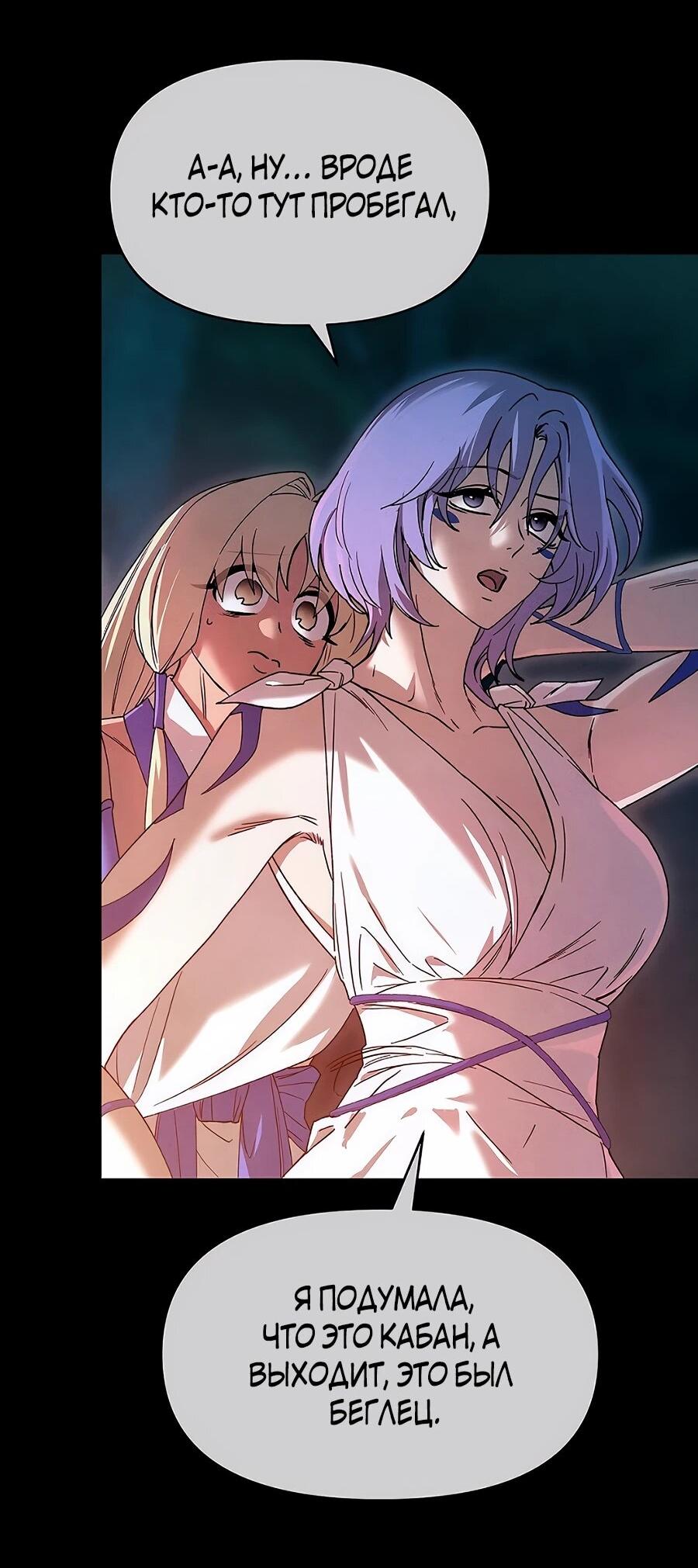 Манга Возвышение через смерть - Глава 34 Страница 38