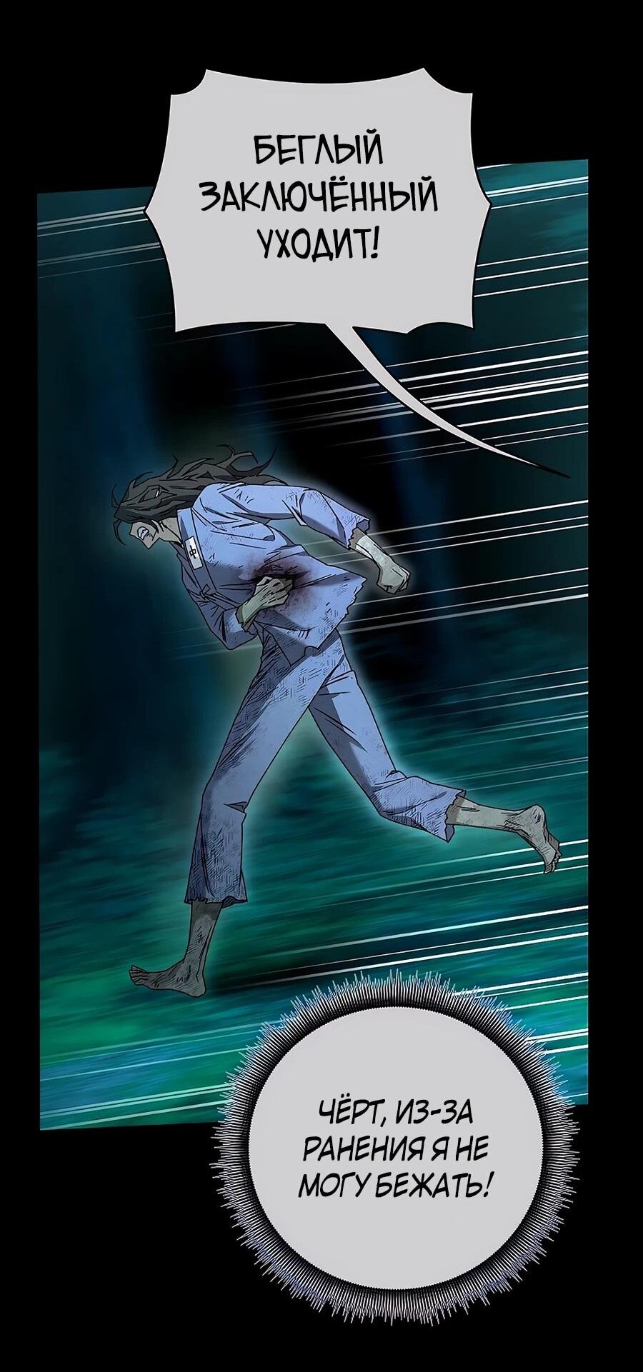 Манга Возвышение через смерть - Глава 34 Страница 19