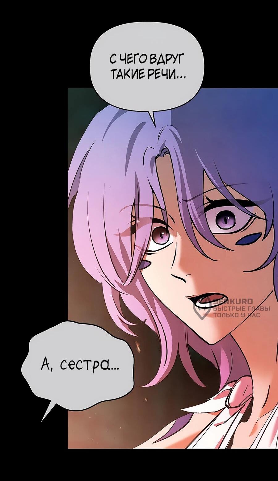 Манга Возвышение через смерть - Глава 34 Страница 28