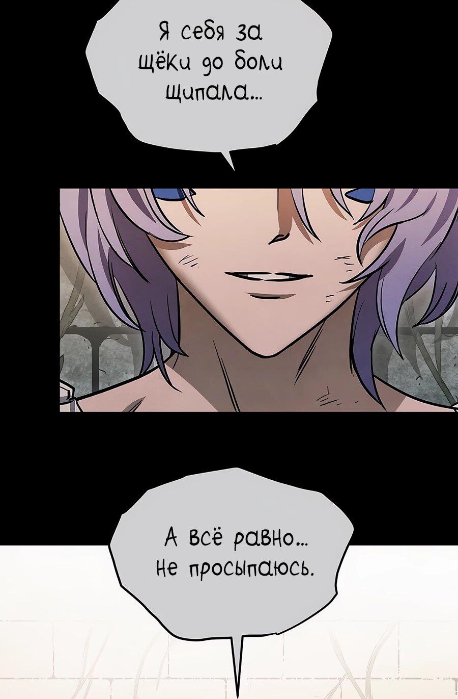 Манга Возвышение через смерть - Глава 34 Страница 51