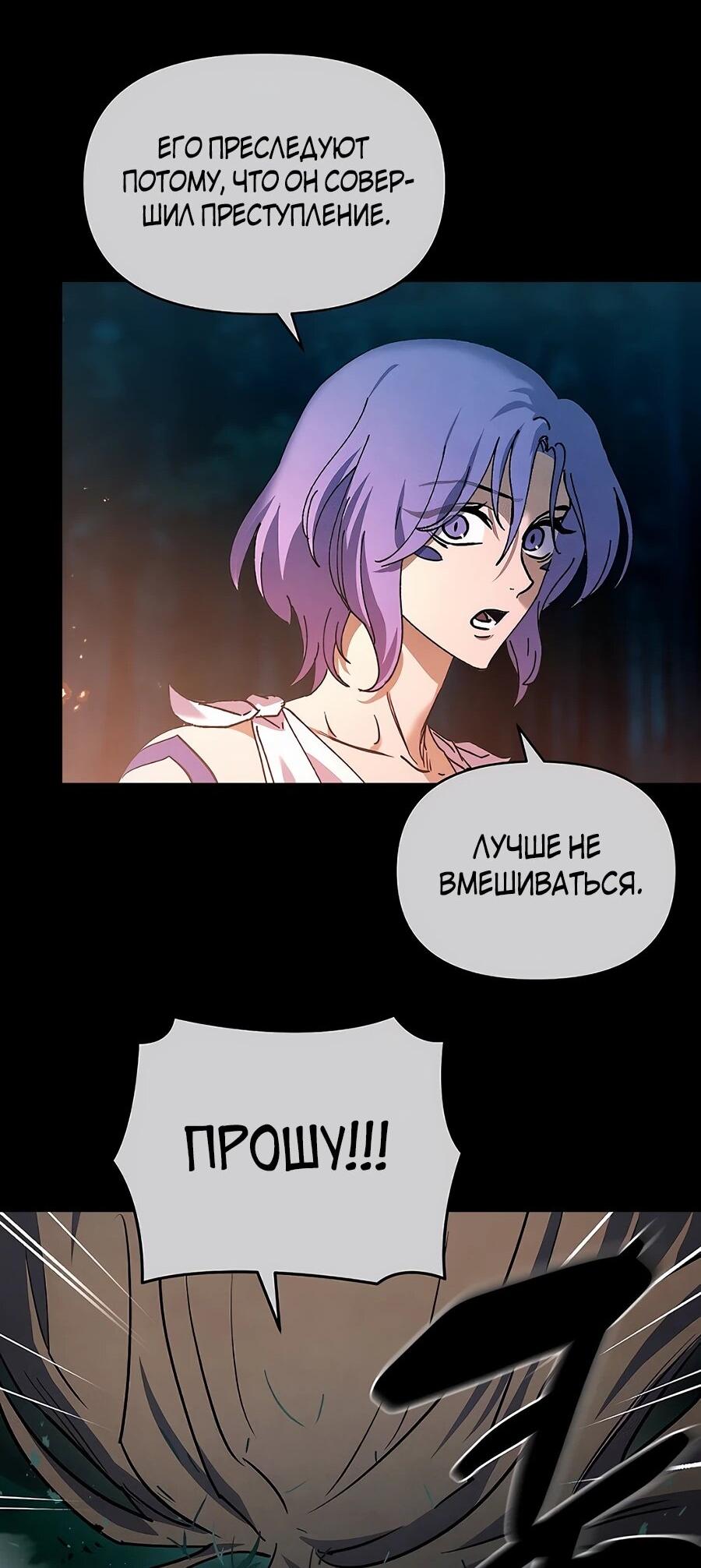 Манга Возвышение через смерть - Глава 34 Страница 30