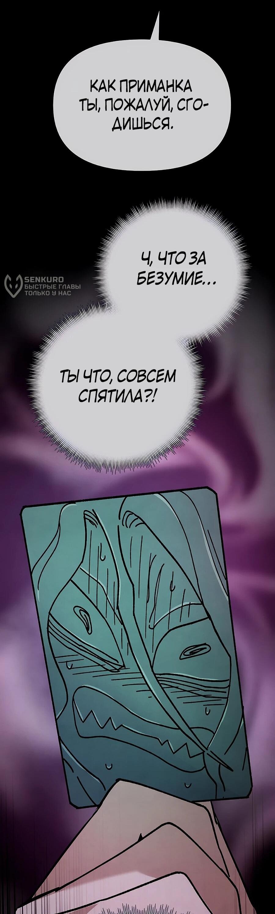 Манга Возвышение через смерть - Глава 34 Страница 45