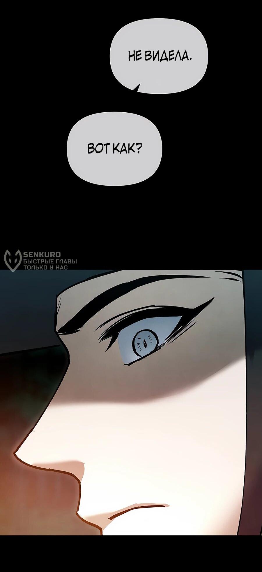 Манга Возвышение через смерть - Глава 34 Страница 36