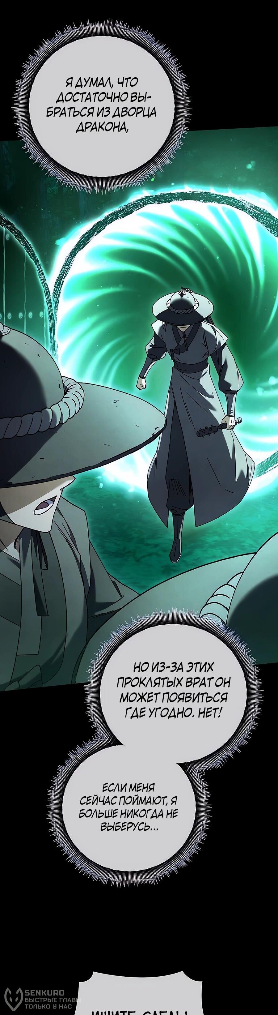 Манга Возвышение через смерть - Глава 34 Страница 20