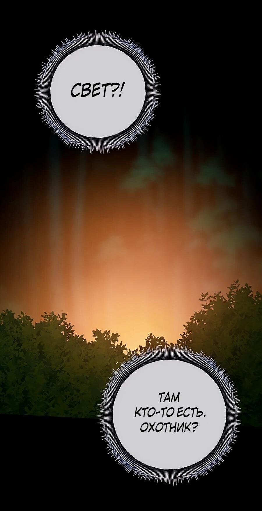 Манга Возвышение через смерть - Глава 34 Страница 24