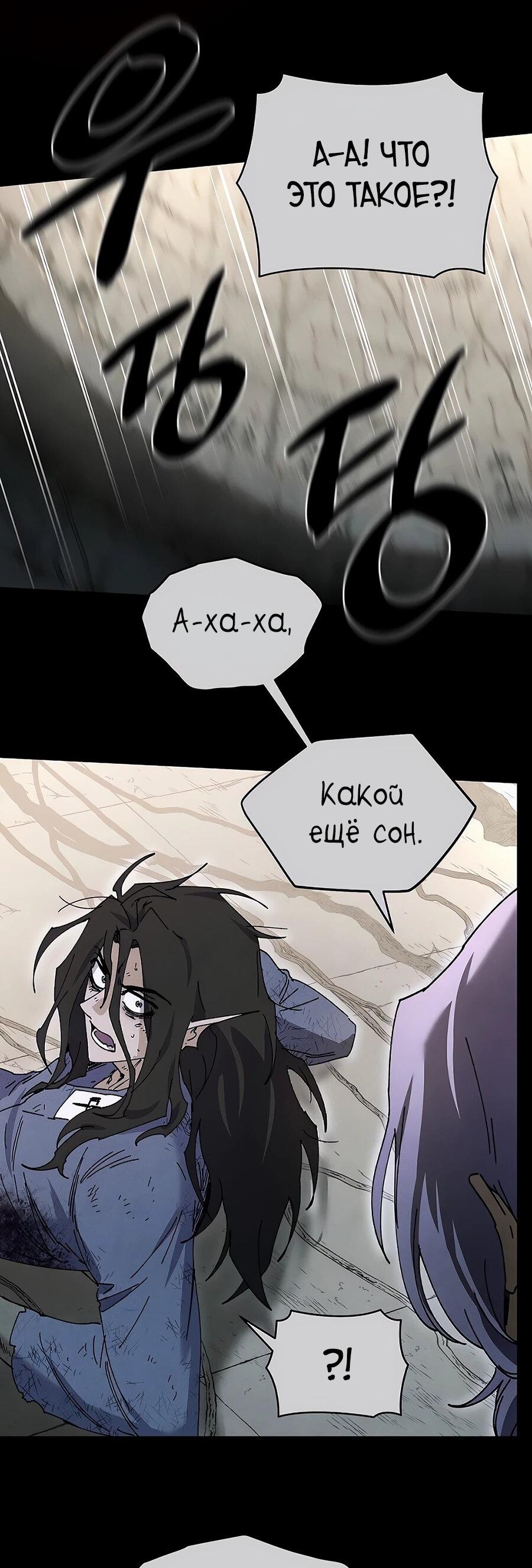 Манга Возвышение через смерть - Глава 34 Страница 50