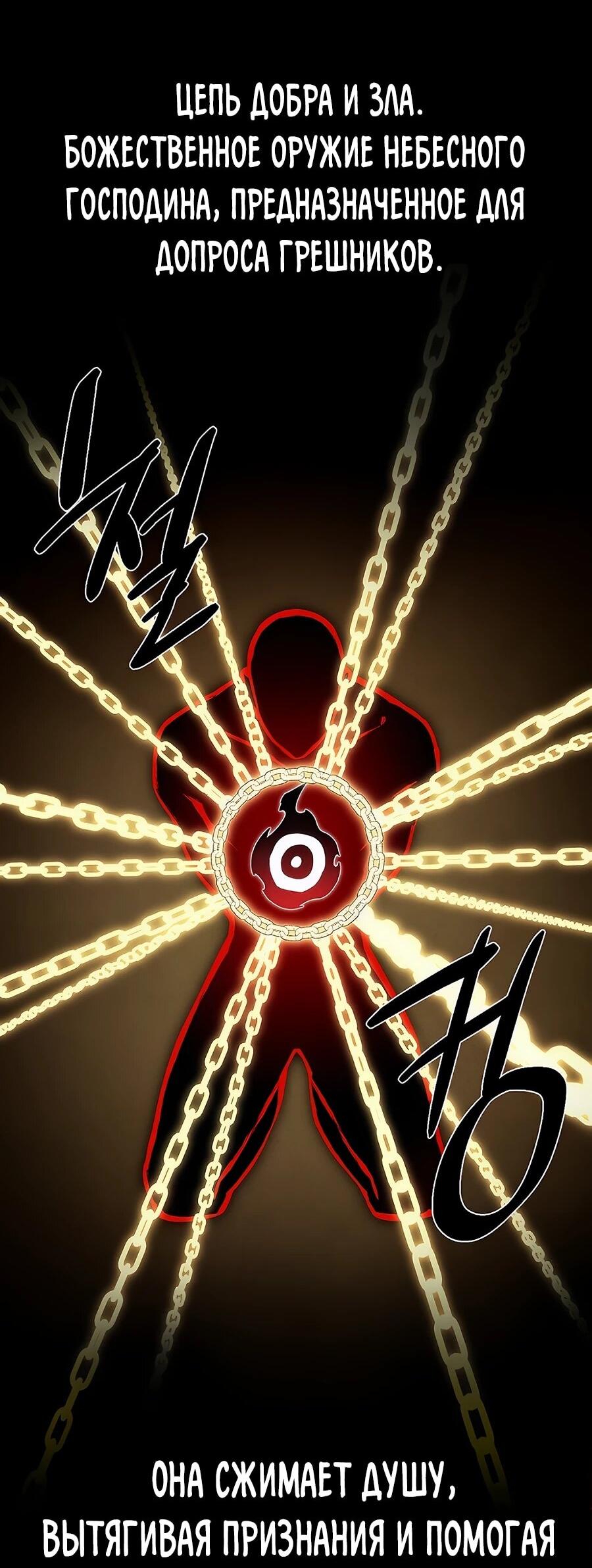 Манга Возвышение через смерть - Глава 34 Страница 3