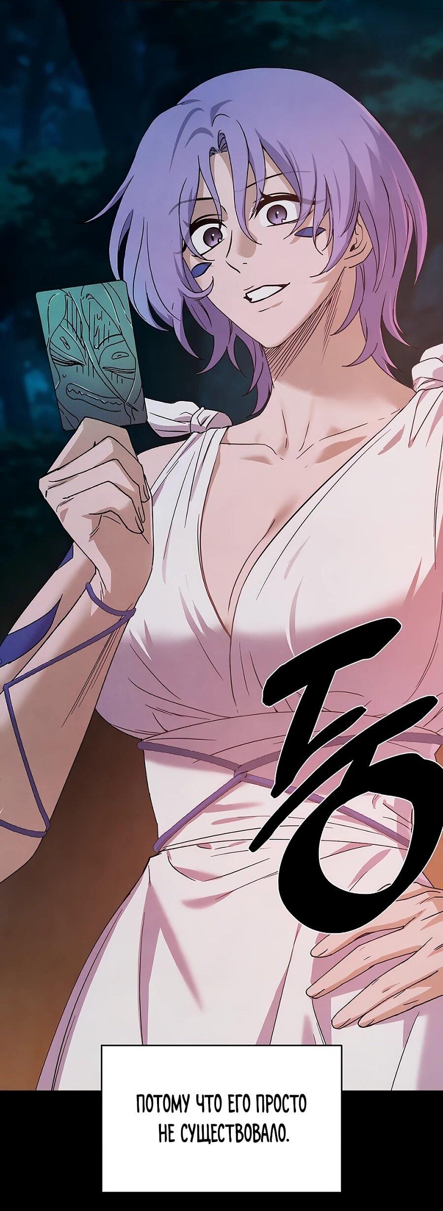 Манга Возвышение через смерть - Глава 34 Страница 44