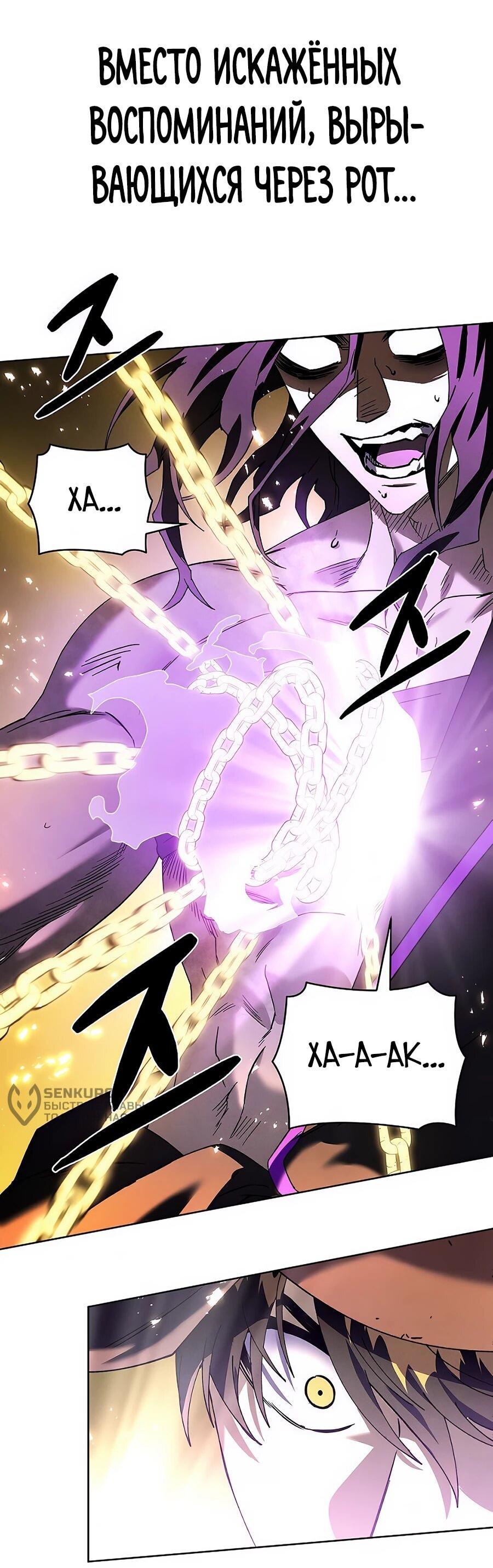 Манга Возвышение через смерть - Глава 34 Страница 8