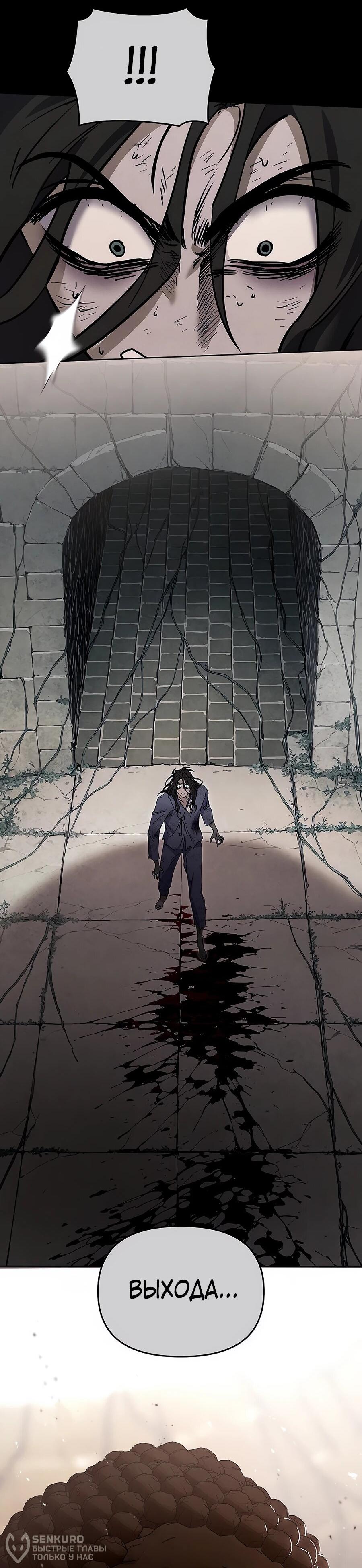 Манга Возвышение через смерть - Глава 34 Страница 59