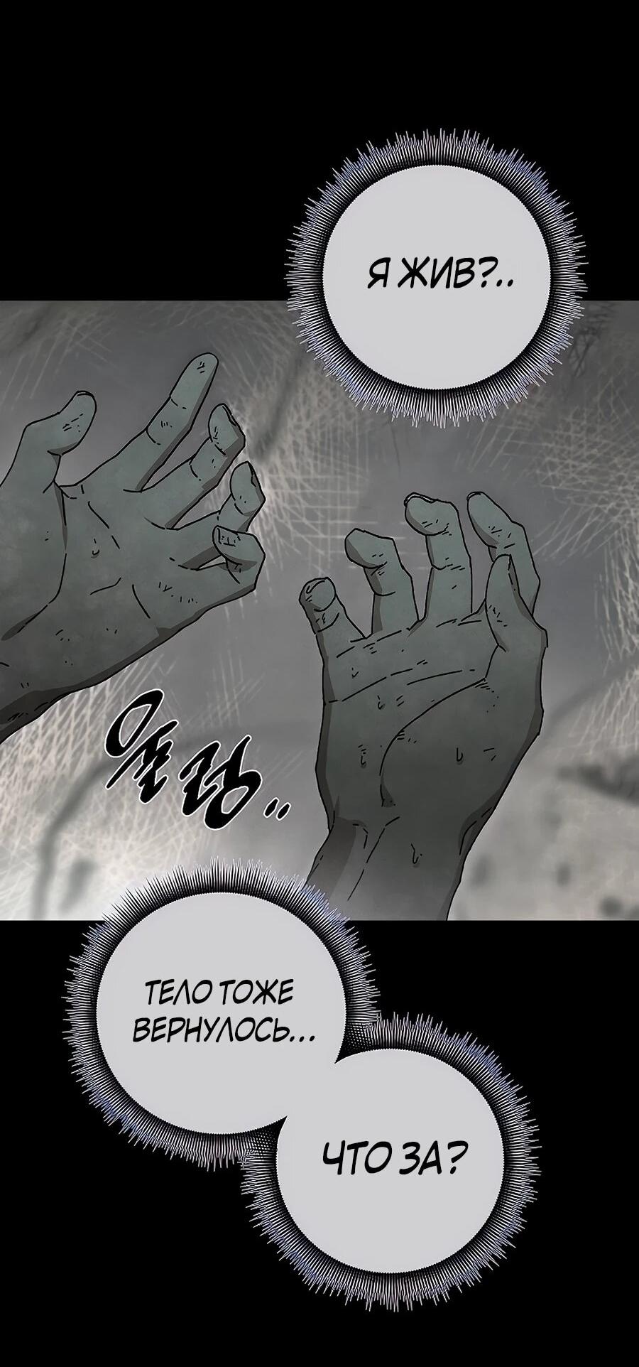 Манга Возвышение через смерть - Глава 34 Страница 48