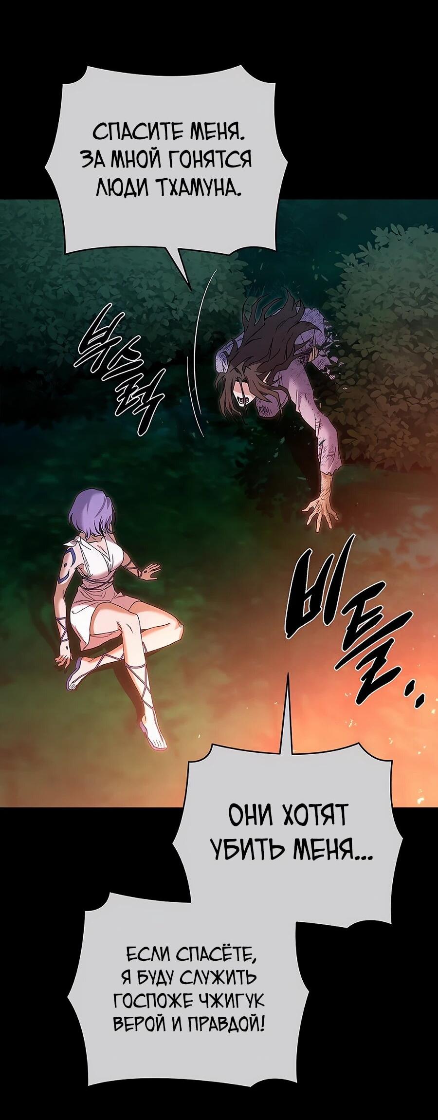 Манга Возвышение через смерть - Глава 34 Страница 27