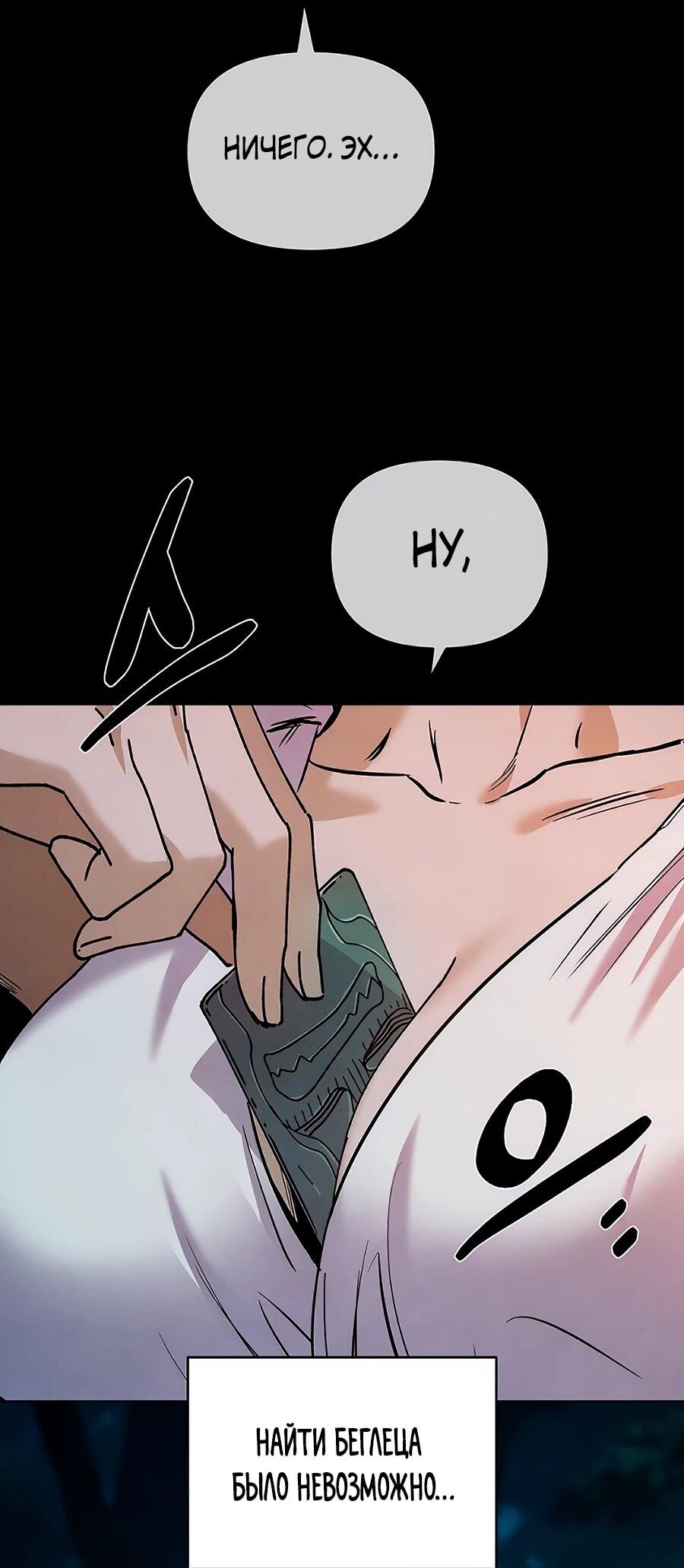 Манга Возвышение через смерть - Глава 34 Страница 43