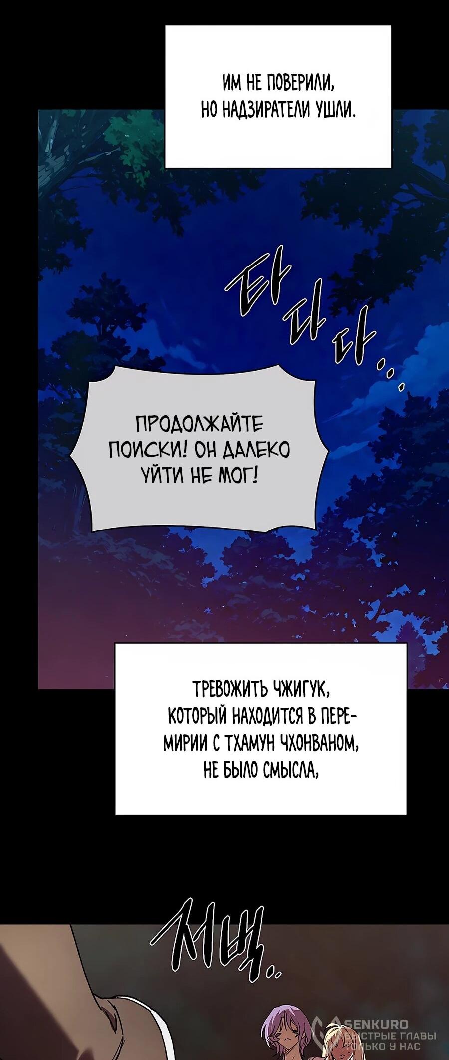 Манга Возвышение через смерть - Глава 34 Страница 40