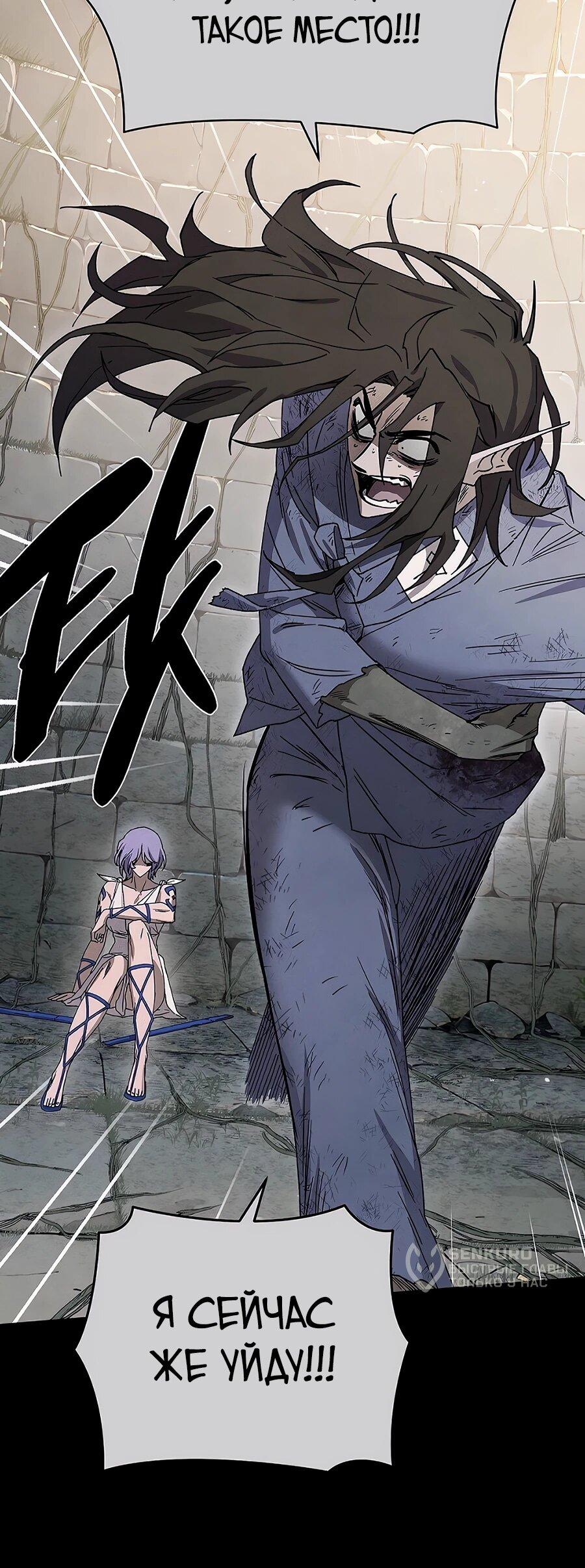 Манга Возвышение через смерть - Глава 34 Страница 56