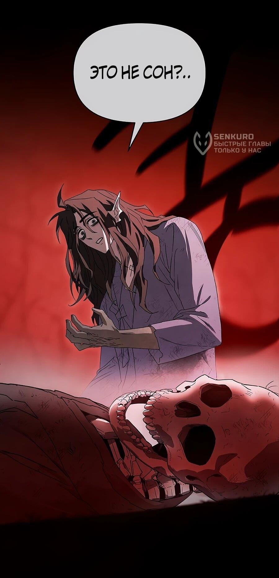 Манга Возвышение через смерть - Глава 34 Страница 49