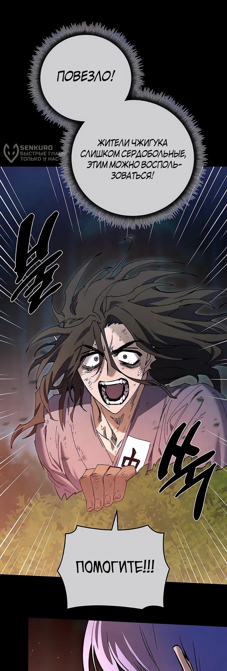 Манга Возвышение через смерть - Глава 34 Страница 25