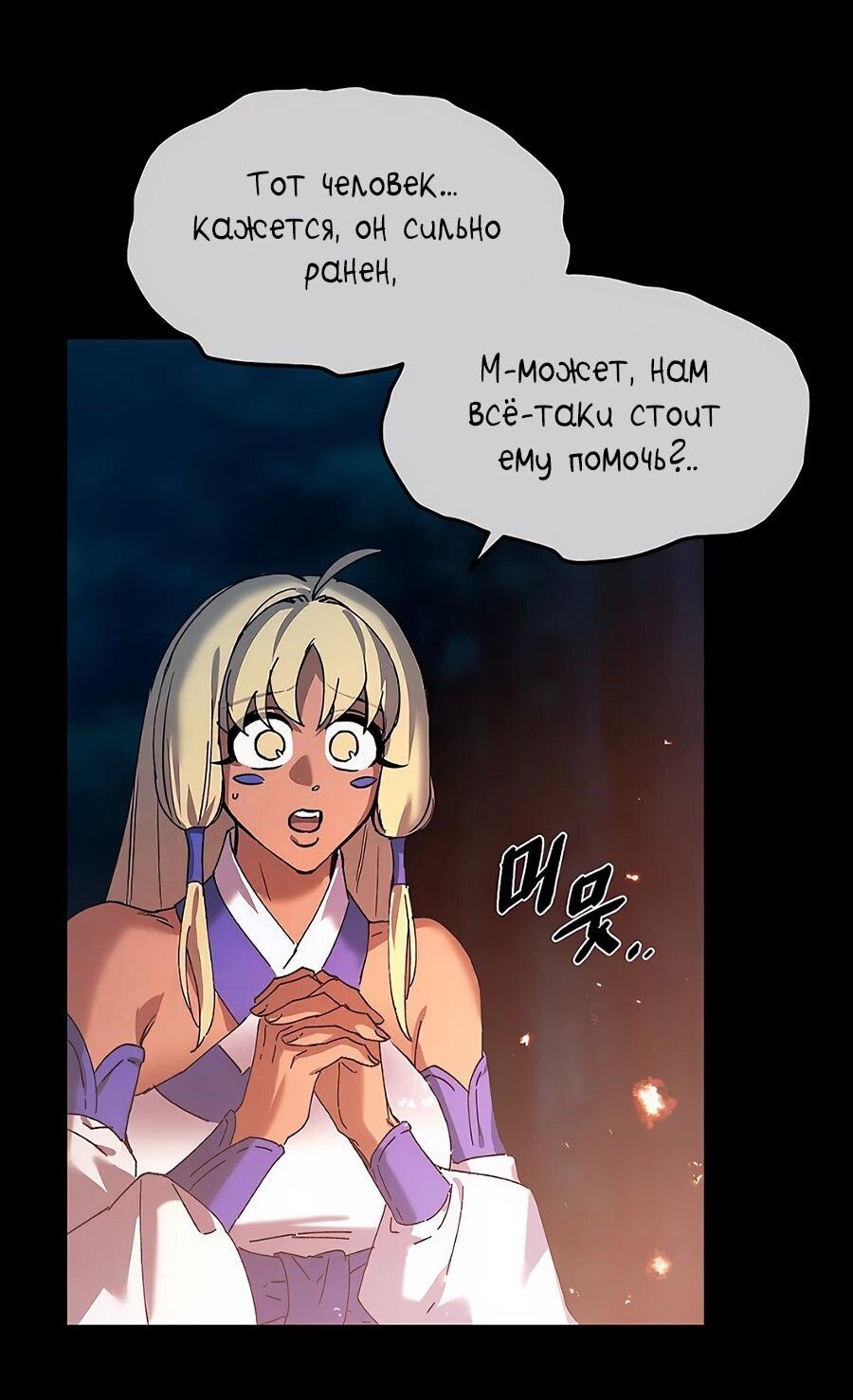 Манга Возвышение через смерть - Глава 34 Страница 29