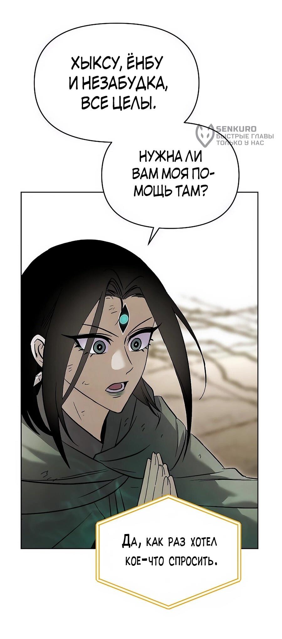 Манга Возвышение через смерть - Глава 33 Страница 33