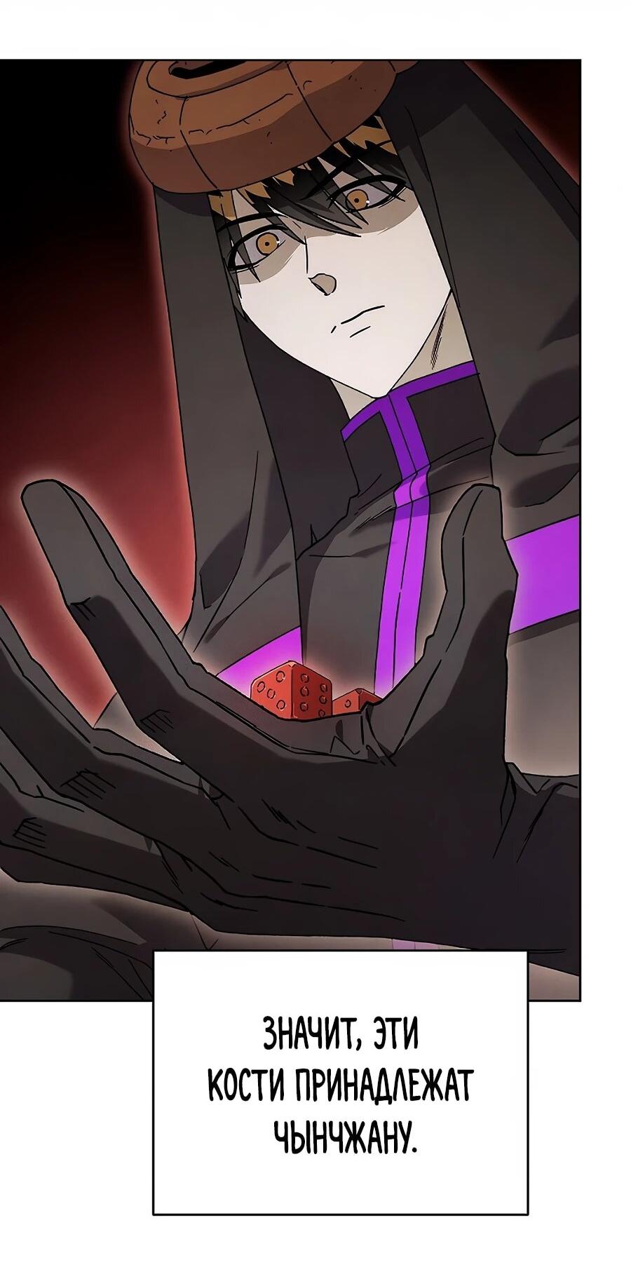 Манга Возвышение через смерть - Глава 33 Страница 37