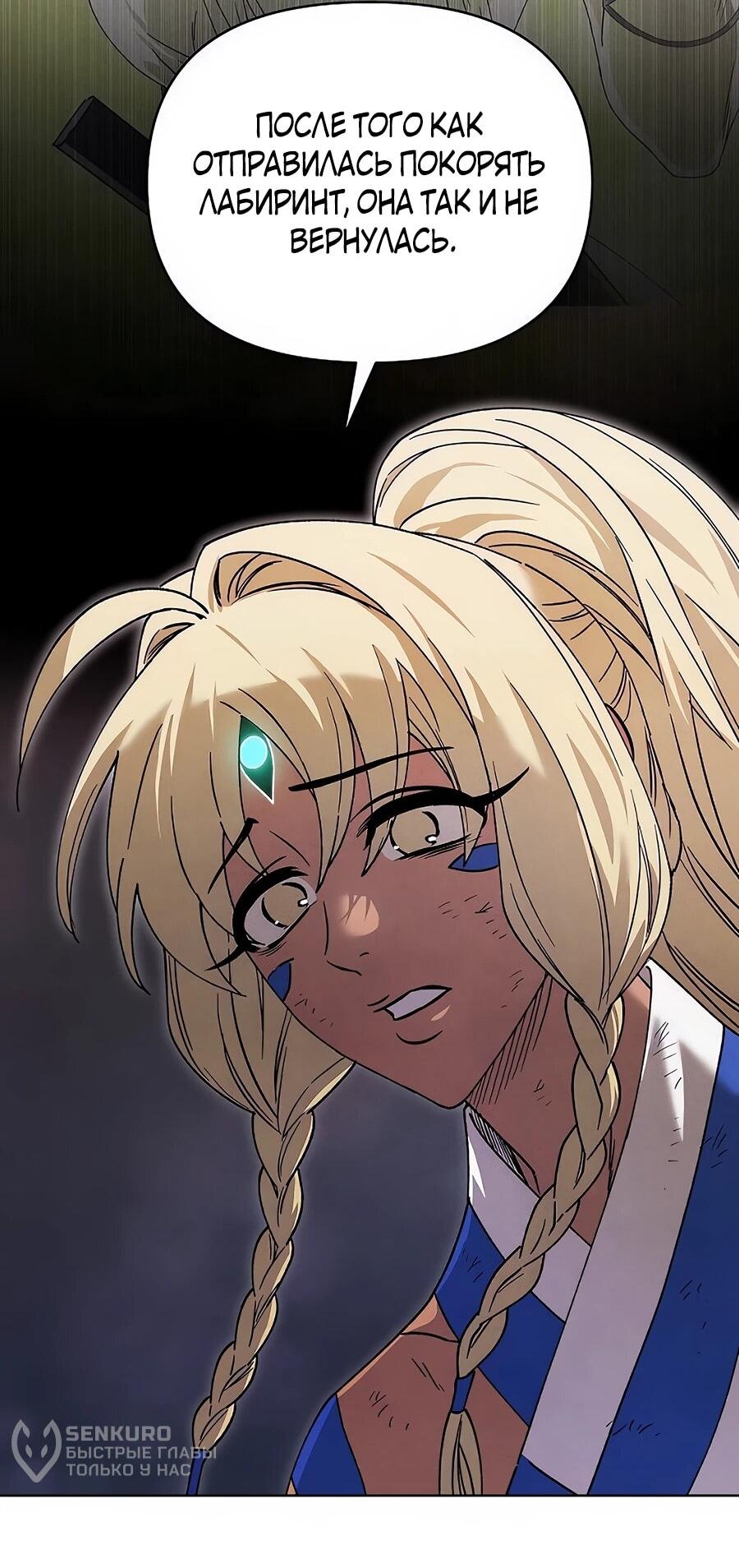 Манга Возвышение через смерть - Глава 33 Страница 44