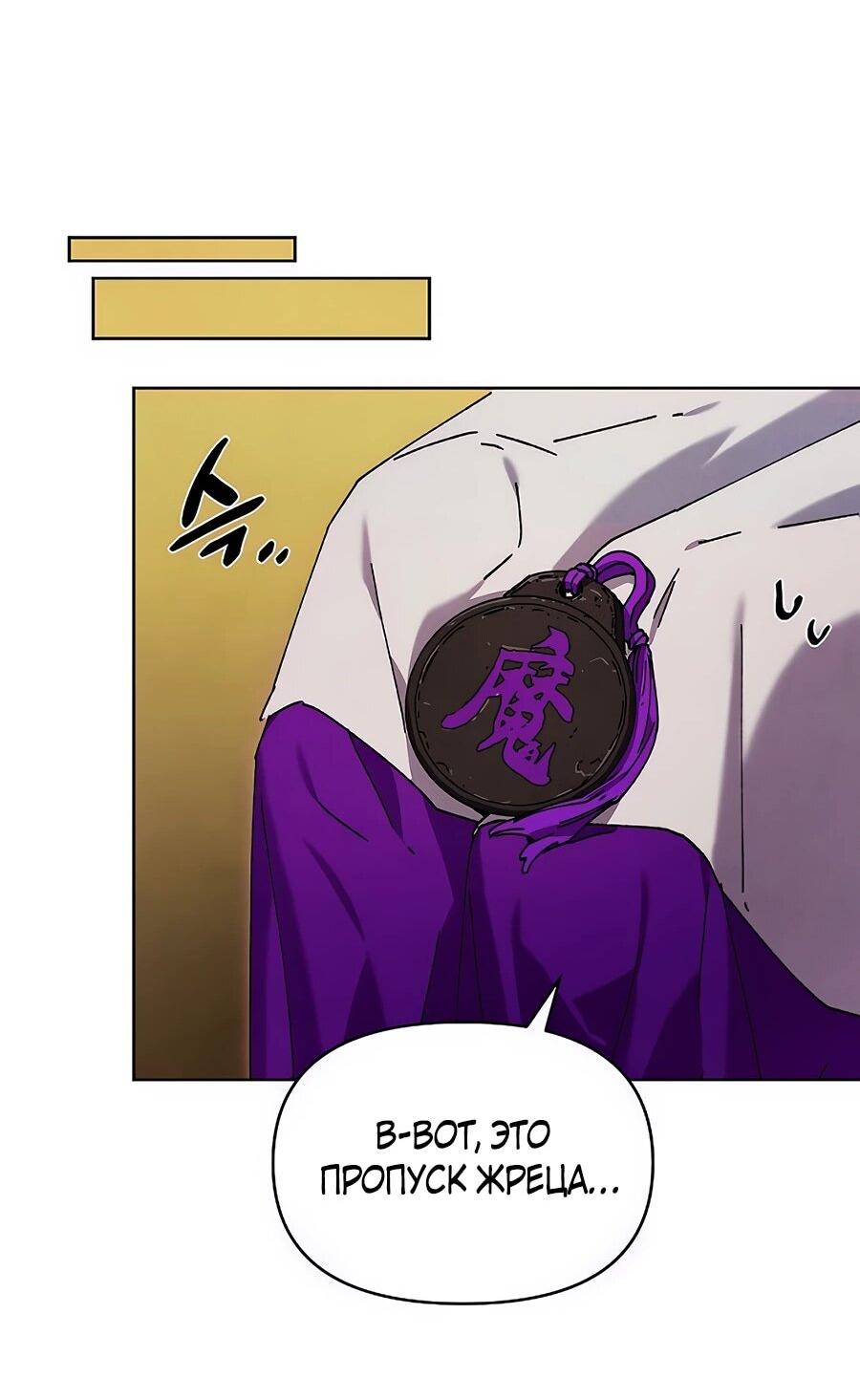 Манга Возвышение через смерть - Глава 33 Страница 16